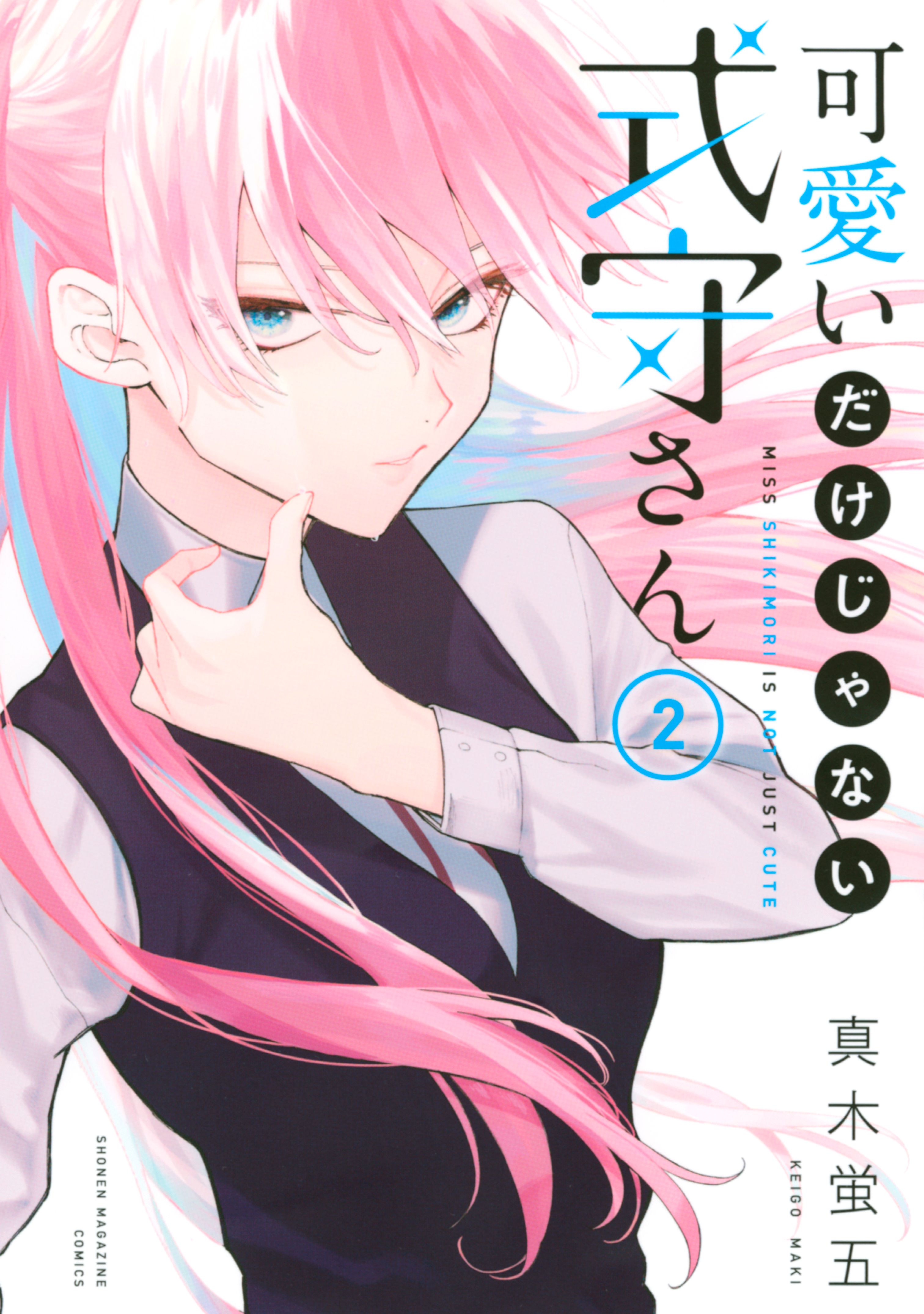 売れ筋ランキングも 可愛いだけじゃない式守さん 15巻セット 全巻 