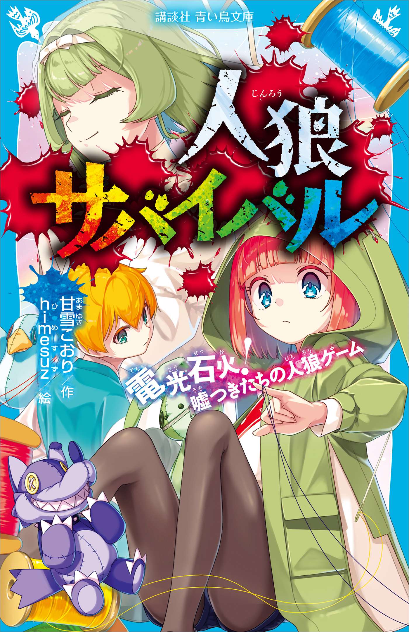 数量限定】 人狼サバイバル 1〜16巻 全巻セット 文学・小説 - www.bbvd.eu