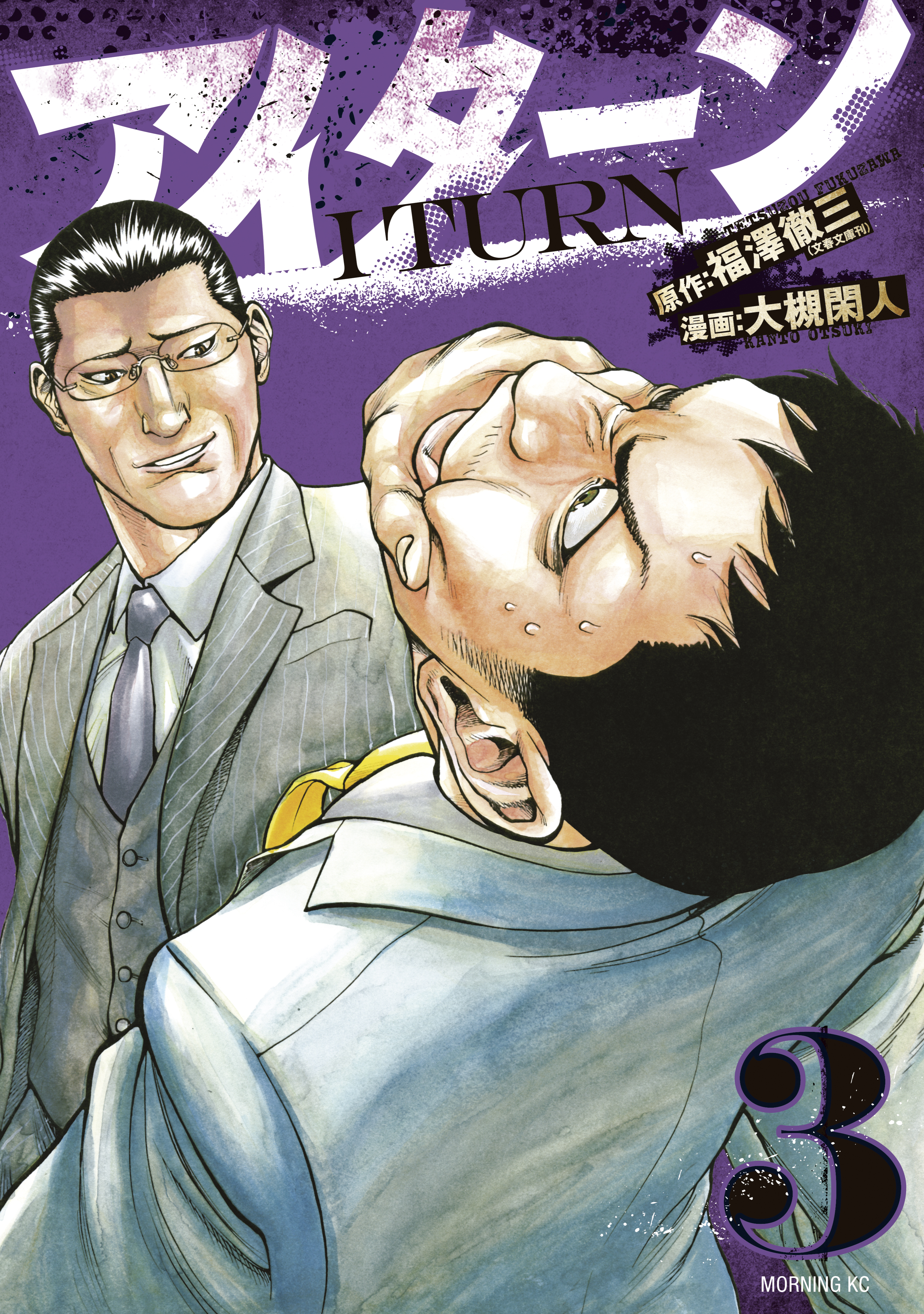 アイターン 3 漫画 無料試し読みなら 電子書籍ストア ブックライブ アイターン 3 漫画 無料試し読みなら 電子書籍ストア ブックライブ