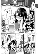 7こ差の事情〈連載版〉第8話 カラダで埋めます