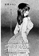 ヴィーナスカント〈連載版〉第四話