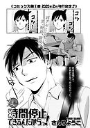 女だって時間停止できるんだからっ！ 第7話 〈連載版〉 今日は、女の子日だからお口でしてあげる。