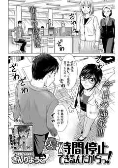 女だって時間停止できるんだからっ！ 第11話 〈連載版〉 「トキメキ男の脅迫」