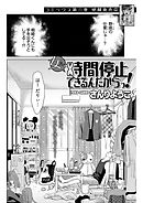 女だって時間停止できるんだからっ！ 第12話 〈連載版〉 「動画トレスで先生と」