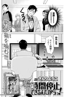 女だって時間停止できるんだからっ！ 第13話 〈連載版〉トキメキ教師のセキララ暴露