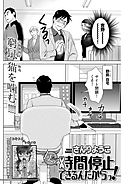 女だって時間停止できるんだからっ！ 第13話 〈連載版〉トキメキ教師のセキララ暴露