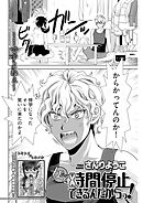 女だって時間停止できるんだからっ！ 第14話 〈連載版〉「決戦 トキメキ争奪戦！」