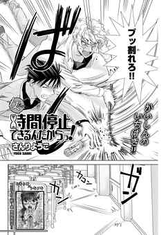 女だって時間停止できるんだからっ！ 第15話 〈連載版〉砂時計の争奪戦決着！