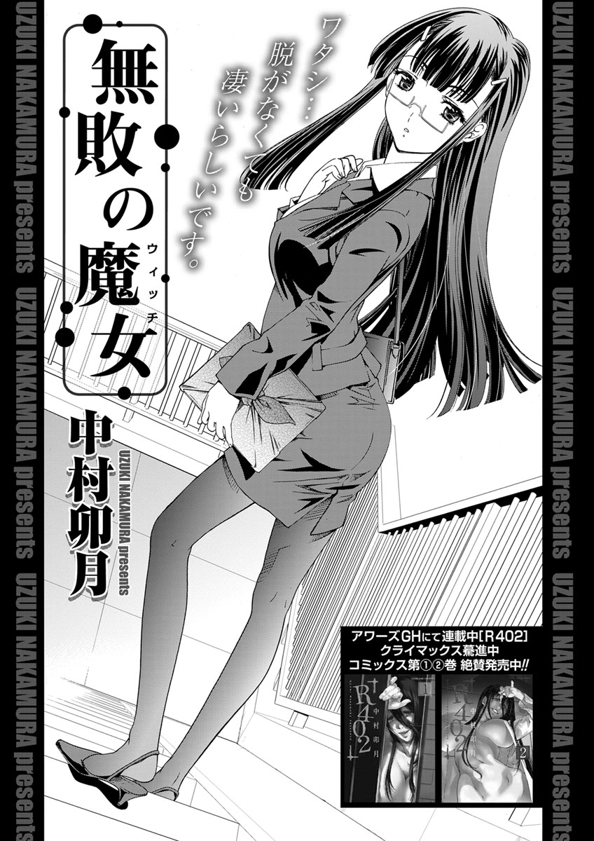 無敗の魔女 連載版 漫画 無料試し読みなら 電子書籍ストア ブックライブ