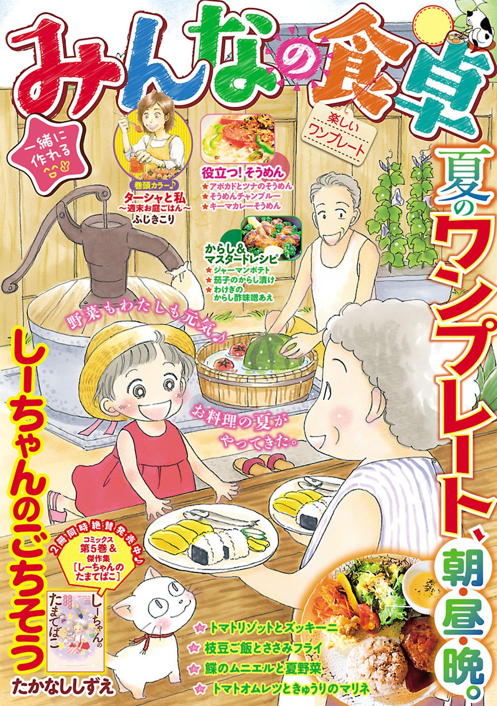 みんなの食卓28 楽しいワンプレート 漫画 無料試し読みなら 電子書籍ストア ブックライブ