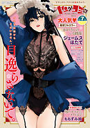 ヤングコミック 2025年7月号