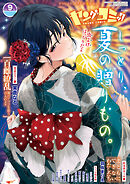 ヤングコミック 2025年9月号
