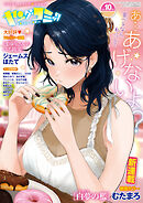 ヤングコミック 2025年10月号