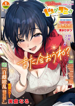 ヤングコミック 2026年1月号