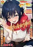 ヤングコミック 2026年1月号