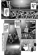 たまつき事後物件 第3話 〈連載版〉 野菜は食べ物です。あそこに入れてはいけません。