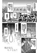 たまつき事後物件 第5話 〈連載版〉 丸見え、荒縄の洗礼