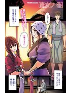 魔女ノ湯〈連載版〉 第7話 「母娘対決！？ どっちがいいの？」