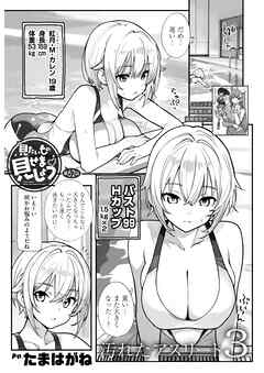 見たいもの見せましょう〈連載版〉第62話　汚れたアスリート3