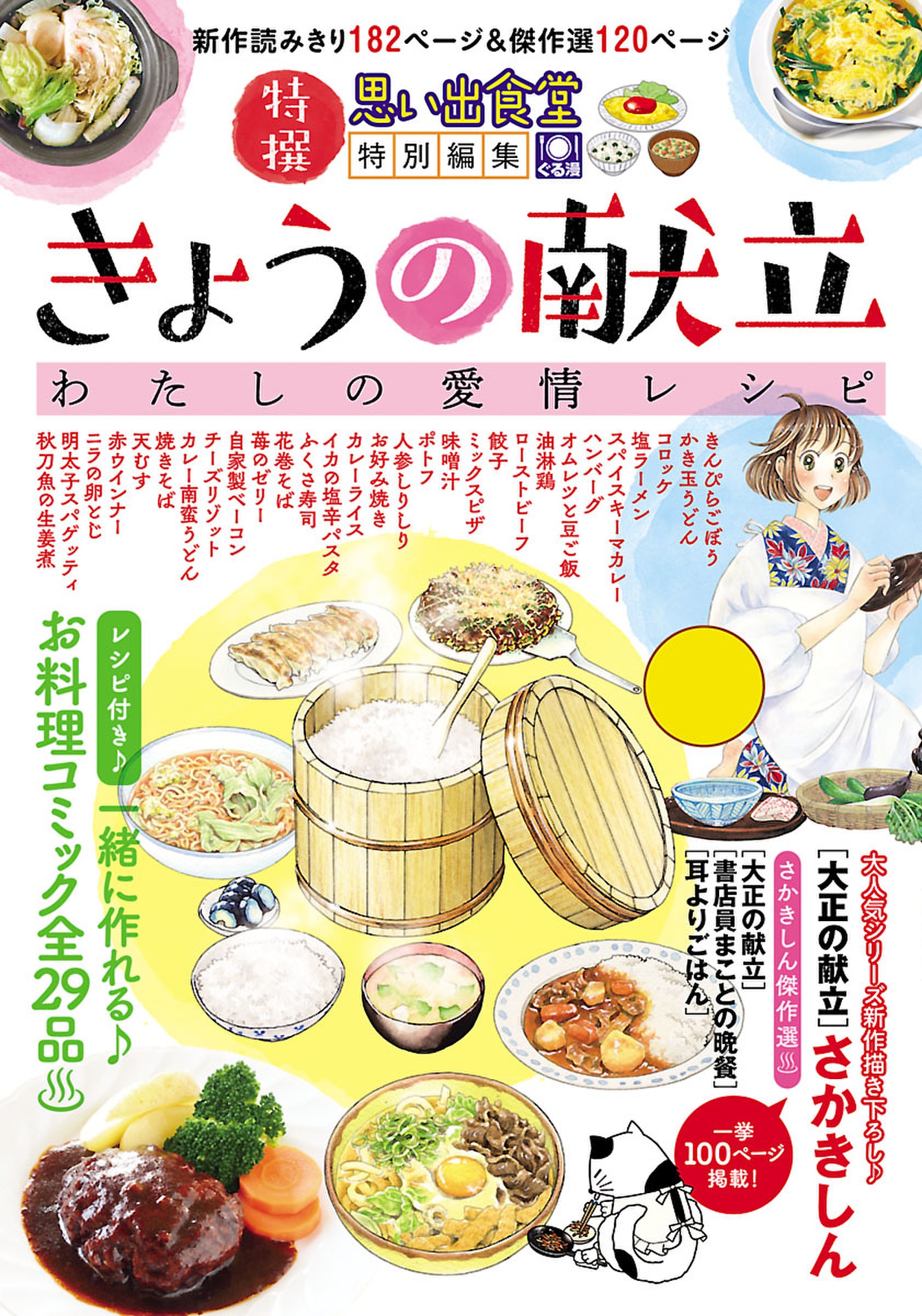 きょうの献立 わたしの愛情レシピ 漫画 無料試し読みなら 電子書籍ストア ブックライブ