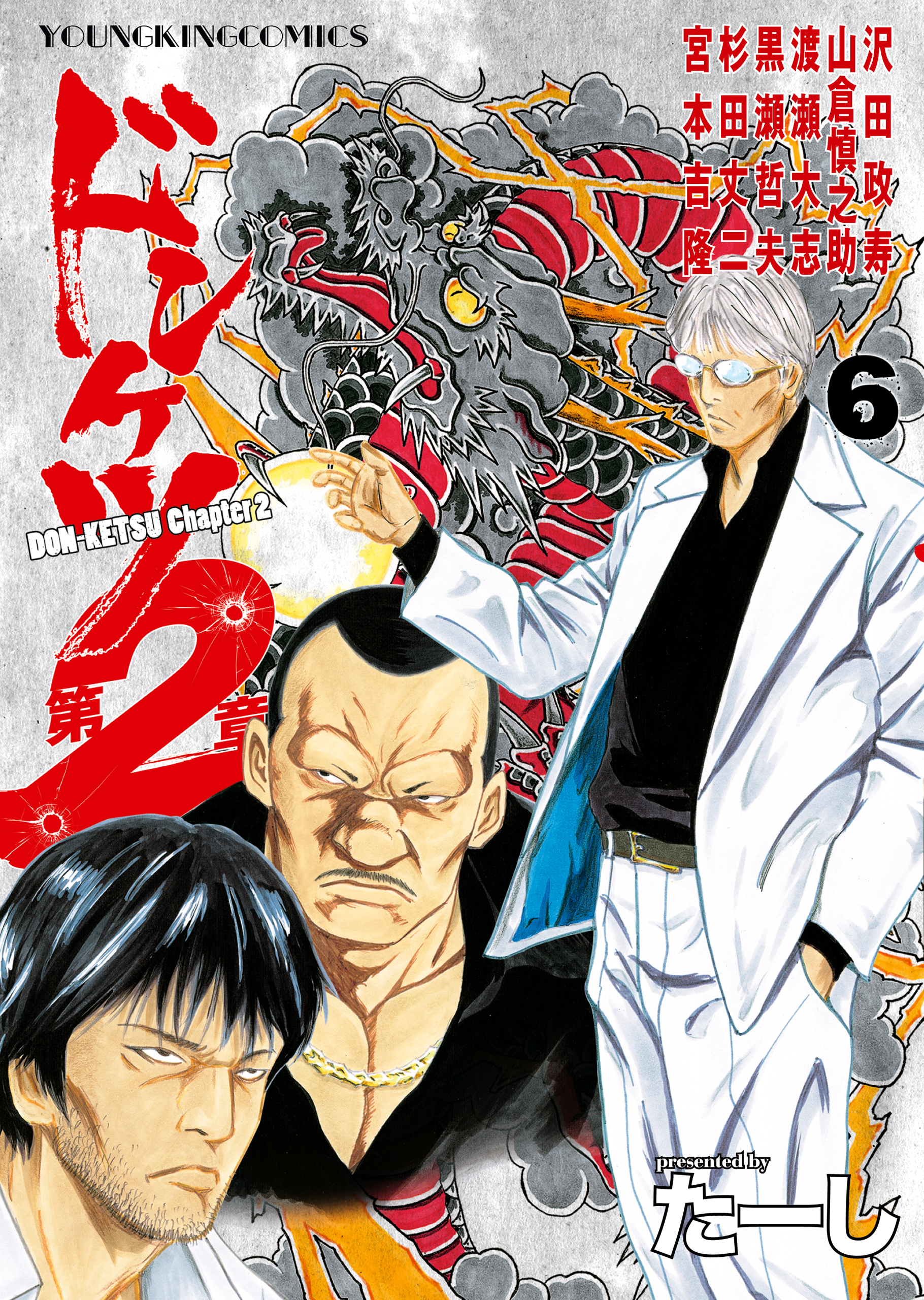 海外限定 ドンケツ第2章 人気第1位 全巻初版 ドンケツ 全12巻、第1章全 