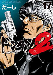 ドンケツ第２章