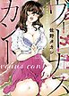 ヴィーナスカント（1）