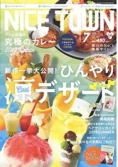 NICE TOWN 2019年7月号