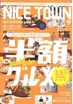 NICE TOWN 2019年9月号