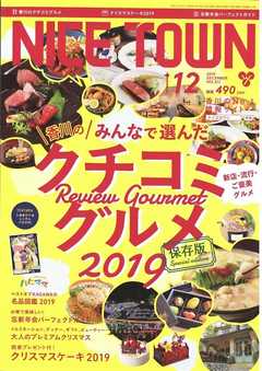 NICE TOWN 2019年12月号