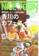 NICE TOWN 2020年3月号