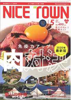 NICE TOWN 2020年5月号