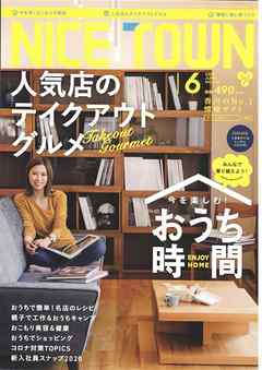 NICE TOWN 2020年6月号