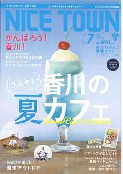 NICE TOWN 2020年7月号