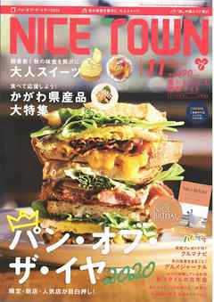 NICE TOWN 2020年11月号