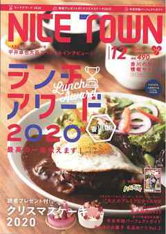 NICE TOWN 2020年12月号
