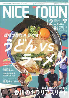 NICE TOWN 2021年2月号