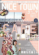 NICE TOWN 2021年3月号