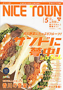 NICE TOWN 2021年5月号