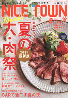 NICE TOWN 2021年8月号
