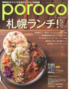 poroco 2019年5月号