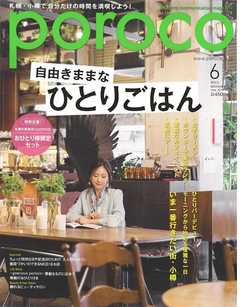 poroco 2019年6月号