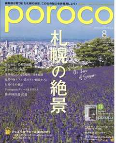 poroco 2019年8月号