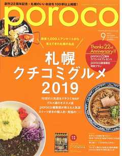 poroco 2019年9月号