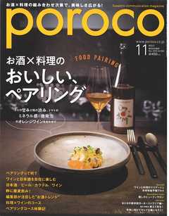 poroco 2019年11月号