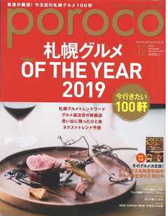 poroco 2019年12月号