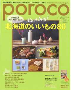 poroco 2020年1月号