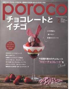 poroco 2020年2月号
