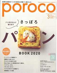 poroco 2020年3月号
