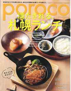 poroco 2020年5月号